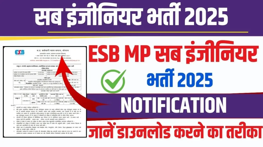 SB MP Sub Engineer Recruitment