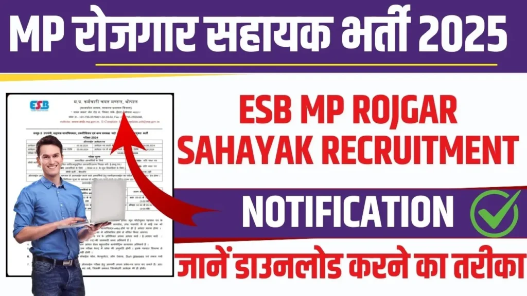 ESB MP Rojgar Sahayak Recruitment