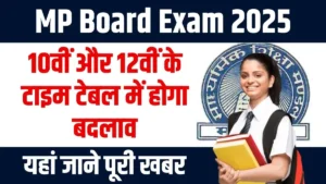 MP Board Exam 2025