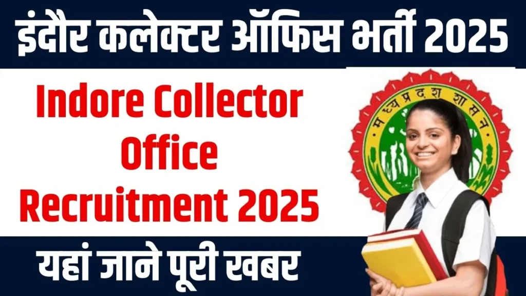Indore Collector Office Recruitment 2025
