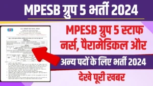 MPESB ग्रुप 5 भर्ती 2024