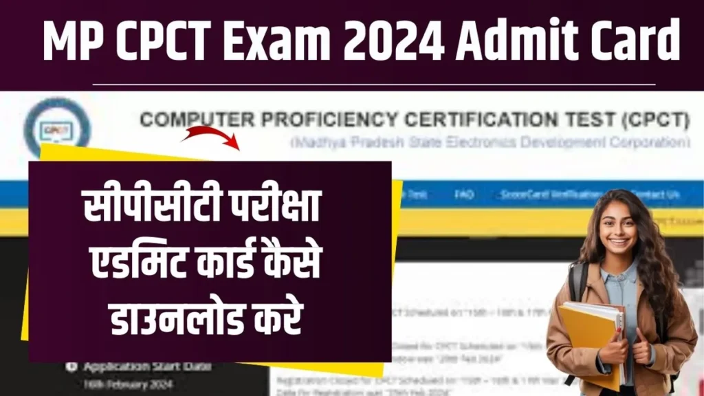 MP CPCT Exam 2024 Admit Card