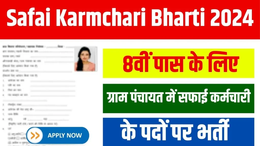 Gram Panchayat Safai Karmchari Vacancy 2024