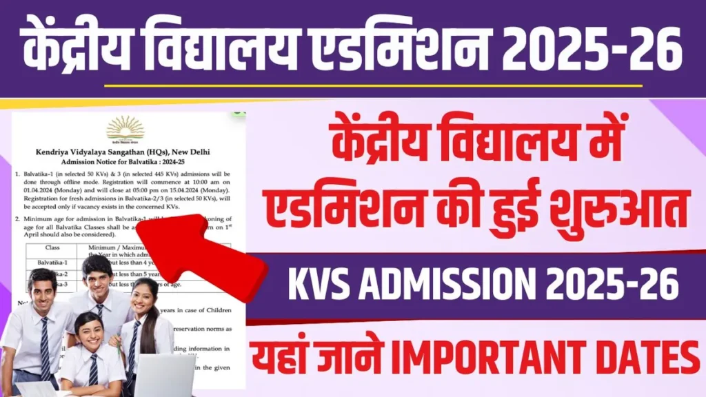 Kendriya Vidyalaya Admission 2025-26
