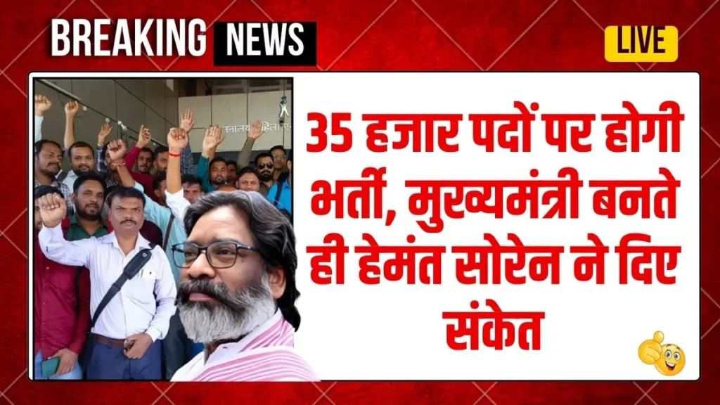 Jharkhand Sarkari Naukri