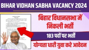 Bihar Vidhan Sabha Vacancy 2024