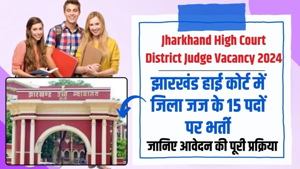 Jharkhand High Court District Judge Vacancy 2024