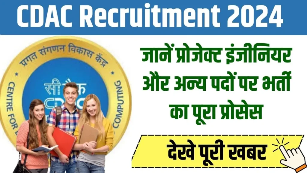 CDAC Recruitment 2024