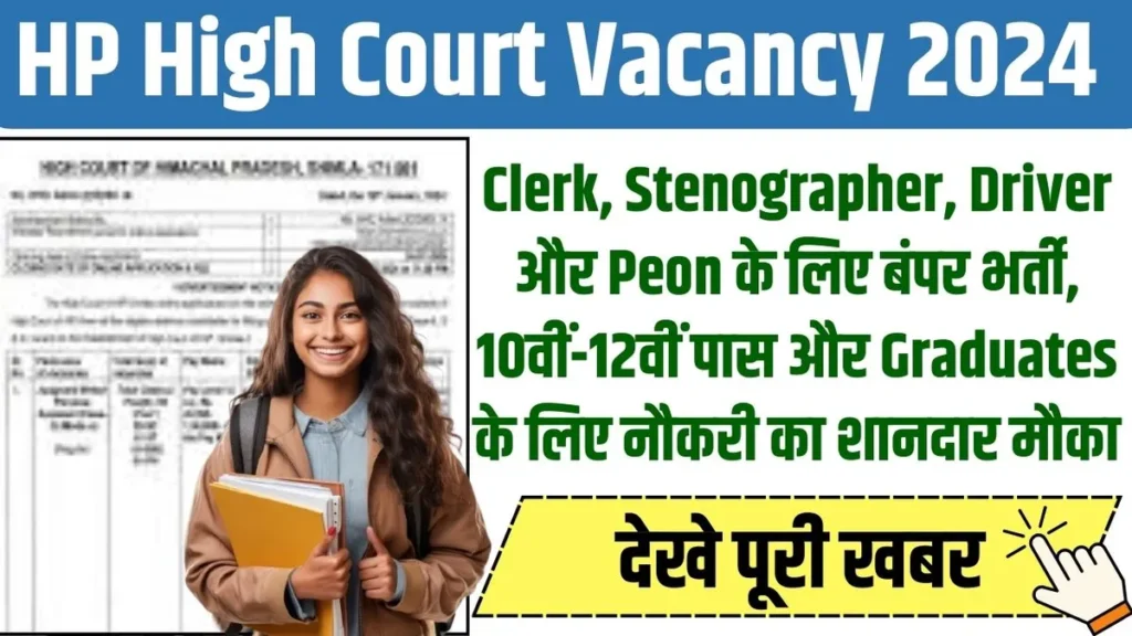 HP High Court Vacancy 2024