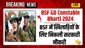 BSF GD Constable Bharti
