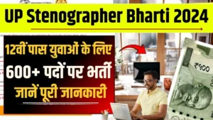 UP Stenographer Bharti 2024