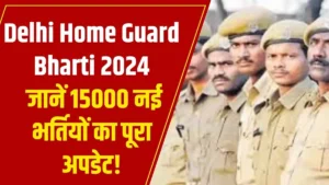 Delhi Home Guard Bharti 2024
