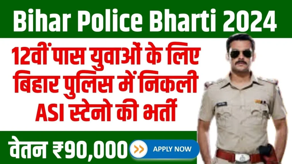 Bihar Police Bharti 2024