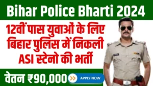 Bihar Police Bharti 2024