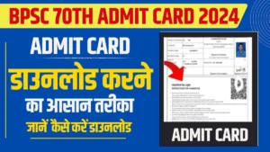 BPSC 70th Admit Card 2024