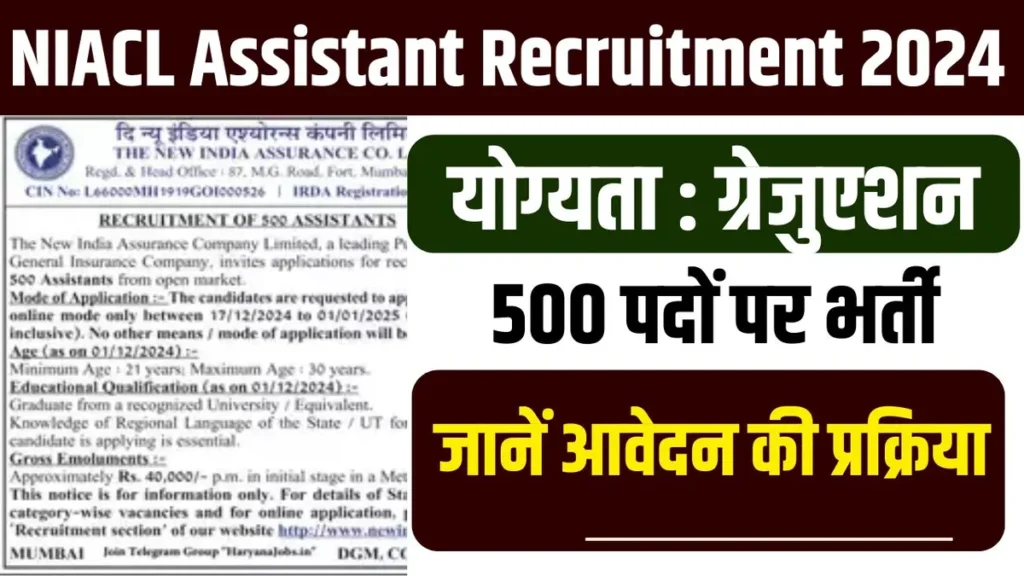 NIACL Assistant Recruitment 2024