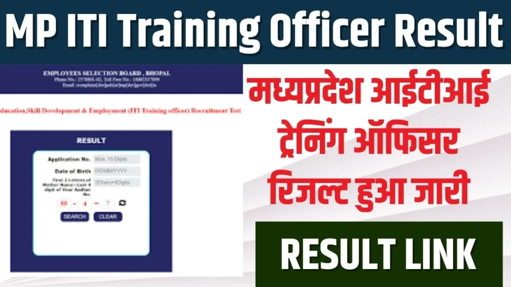 MP ITI Training Officer Result 2024