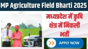 MP Agriculture Field Bharti 2025