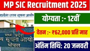 MP SIC Recruitment 2025
