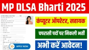 MP DLSA Bharti 2025