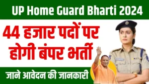 UP Home Guard Bharti 2024