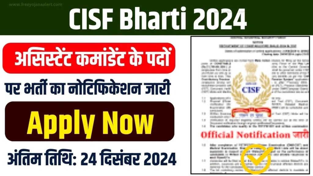 CISF Bharti 2024