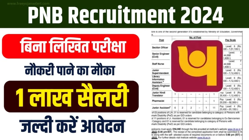 PNB Recruitment 2024