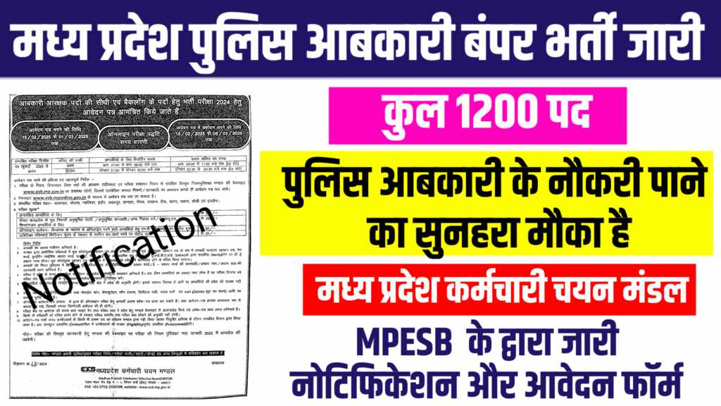 MP Police Abkari Vibhag Bharti 2025 New :मध्य प्रदेश पुलिस आबकारी भर्ती आवेदन और नोटिफिकेशन जारी, 12वीं पास