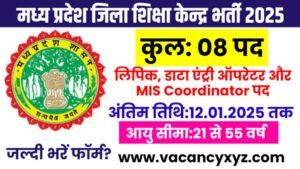 MP Jila Siksha Kendra Vacancy 2025एमपी जिला शिक्षा विभाग भर्ती आवेदन और नोटिफिकेशन जारी। MP Jila Siksha Kendra Vacancy 2025