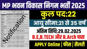 MP Vacancy 2025 New: एमपी भवन विकास निगम भर्ती आवेदन और नोटिफिकेशन 22 पदों के लिए, MP BDC Bharti 2025 Form
