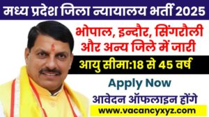 Madhya Pradesh Govt Job 2025 New: मध्य प्रदेश जिला न्यायालय भर्ती आवेदन और नोटिफिकेशन जारी, MP District Courts Bharti 2025