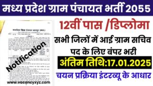 MP Gram Panchayat Sachiv Bharti 2025 New :मध्‍यप्रदेश ग्राम पंचायत सचिव भर्ती का नया नोटिफिकेशन और आवेदन,12वीं पास के लिए