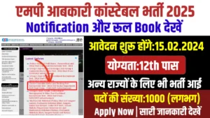 MP Excise Constable bharti 2025 खुशखबरी:म.प्र आबकारी कांस्टेबल भर्ती का आवेदन और नोटिफिकेशन जारी , 12वीं पास करें आवेदन