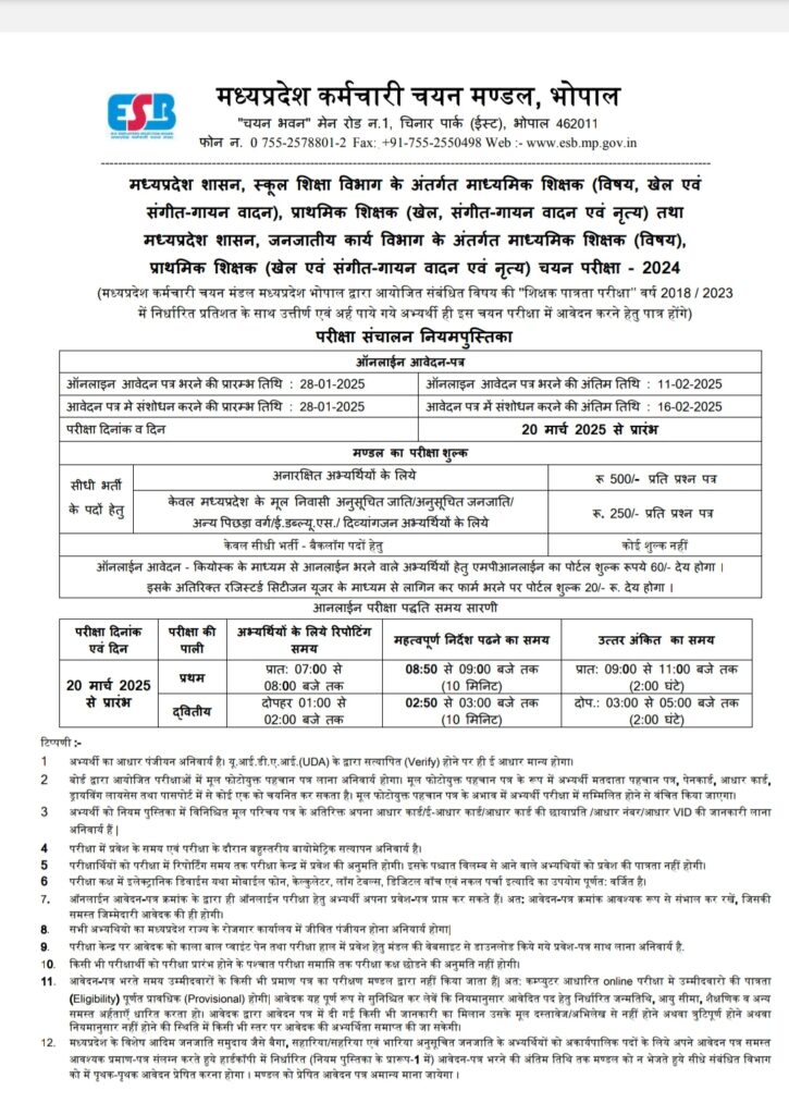 MP TET Varg 2 Vacancy 2025 Notification OUT: मध्य प्रदेश में 10,000 शिक्षकों की होगी भर्ती, आवेदन शुरू MP tet varg 2 vacancy 2025,