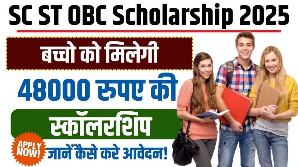 SC ST OBC Scholarship Yojana 2025