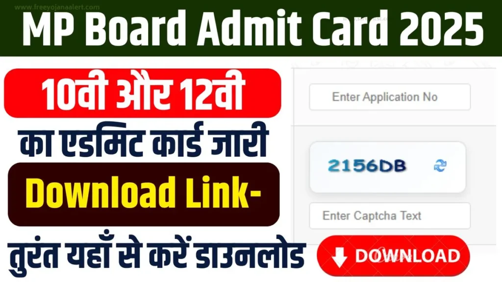 MP Board Admit Card 2025: एमपी बोर्ड 10वी और 12वी का एडमिट कार्ड जारी तुरंत यहाँ से करें डाउनलोड MP Board Admit Card 2025