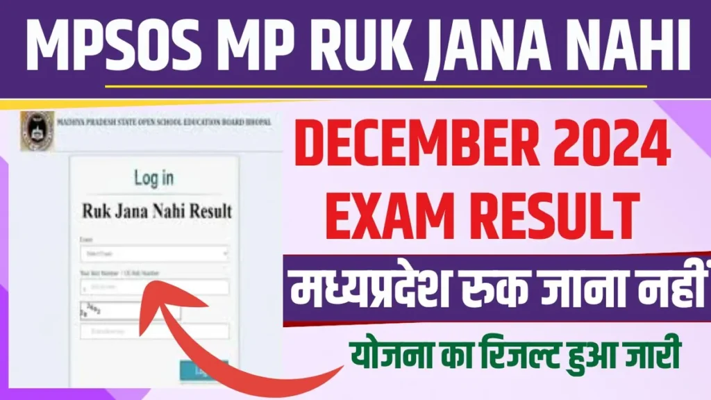 MPSOS MP Ruk Jana Nahi December 2024 Exam Result