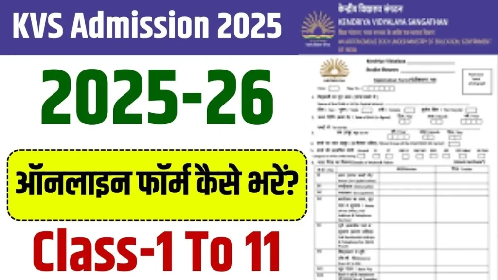 KVS Admission 2025