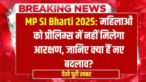 MP SI Recruitment 2025