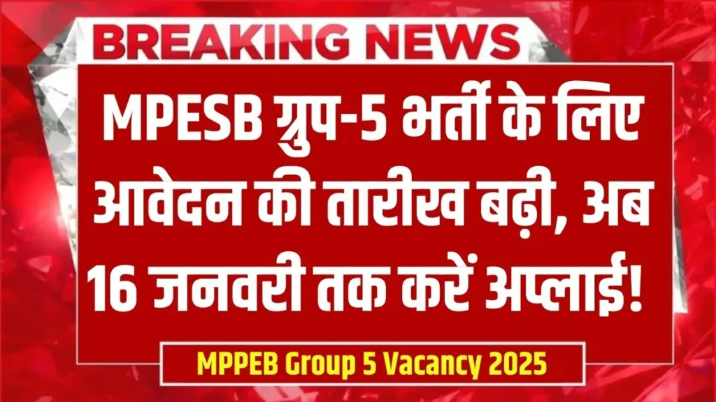 MPPEB Group 5 Vacancy 2025