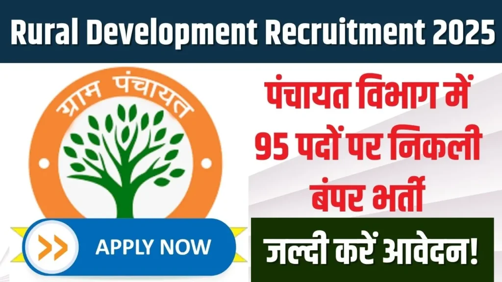 Panchayat And Rural Development Recruitment 2025: पंचायत विभाग में 95 पदों पर निकली बंपर भर्ती, जल्दी करें आवेदन! Panchayat And Rural Development Recruitment 2025