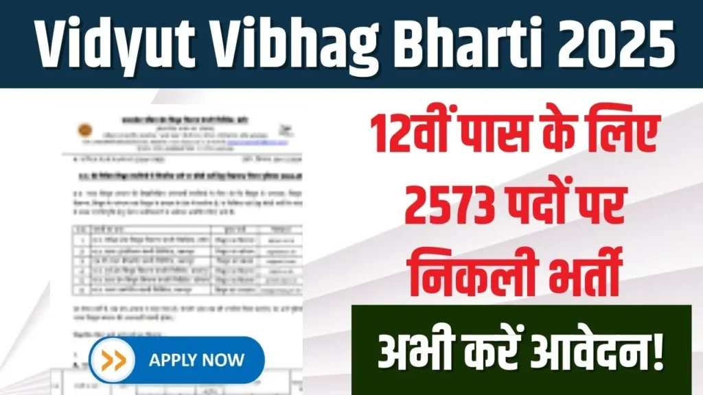 Vidyut Vibhag Bharti 2025