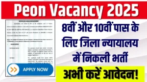 Peon Vacancy 2025