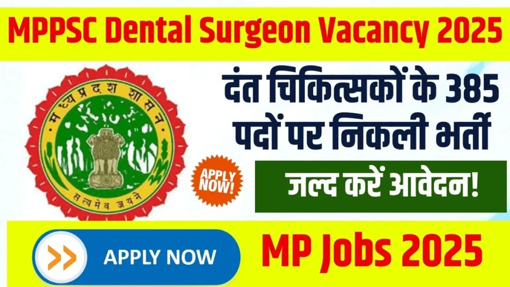 MPPSC Dental Surgeon Vacancy 2025: दंत चिकित्सकों के 385 पदों पर निकली भर्ती, जानें आवेदन से जुड़ी पूरी जानकारी! MPPSC Dental Surgeon Vacancy 2025