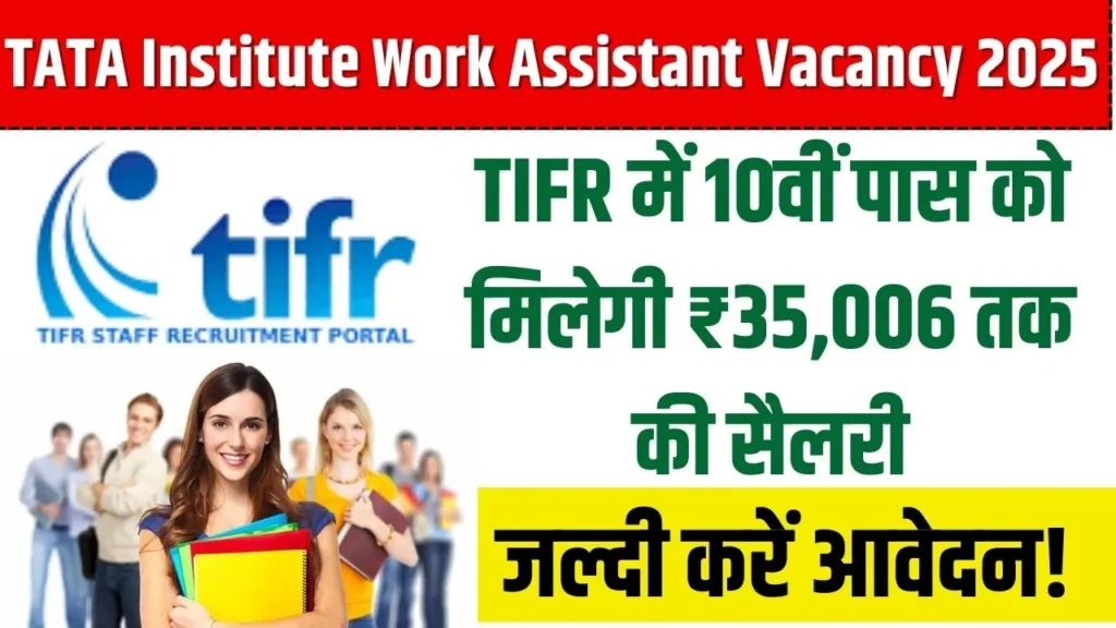 TATA Institute Work Assistant Vacancy 2025