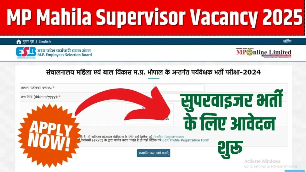 MP Mahila Supervisor Vacancy 2025: मध्यप्रदेश महिला सुपरवाइजर भर्ती के लिए आवेदन के सिर्फ 5 दिन शेष, जानें पूरी डिटेल्स! MP Mahila Supervisor Vacancy 2025