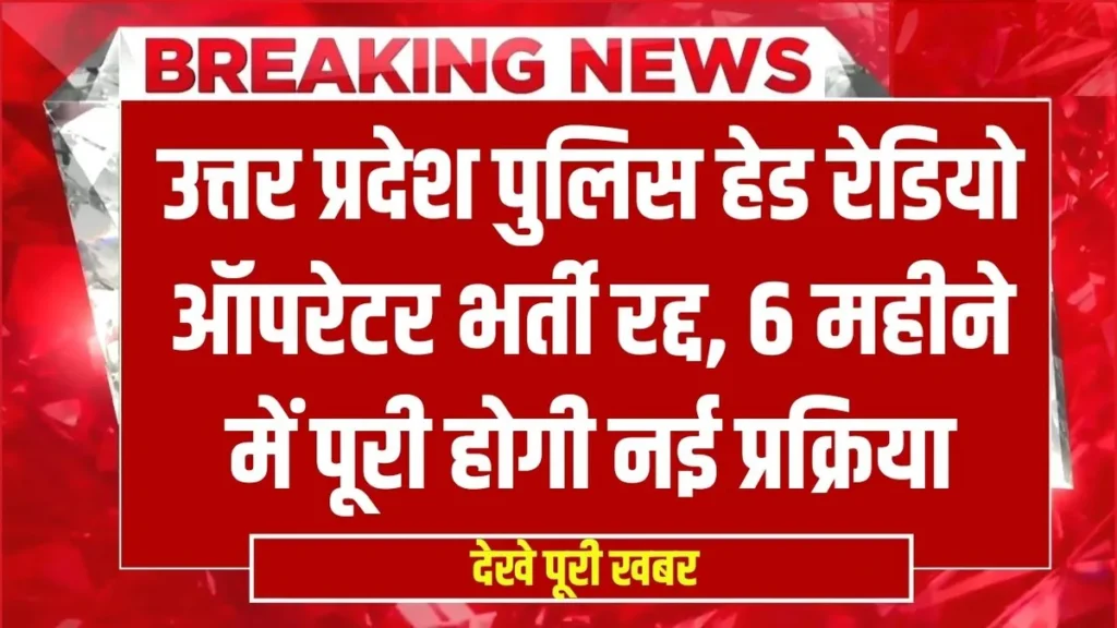 UP Police Bharti 2025