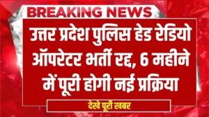 UP Police Bharti 2025