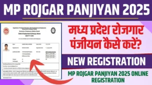 MP Rojgar Panjiyan 2025