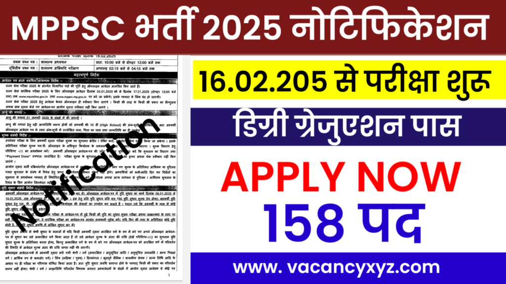 MPPSC Bharti Notification 2025 New : मध्यप्रदेश राज्य सेवा भर्ती 2025 विभिन्न पदों में आवेदन और नोटिफिकेशन जारी